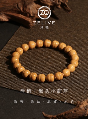 猴头小葫芦原皮小馒头料男士手串