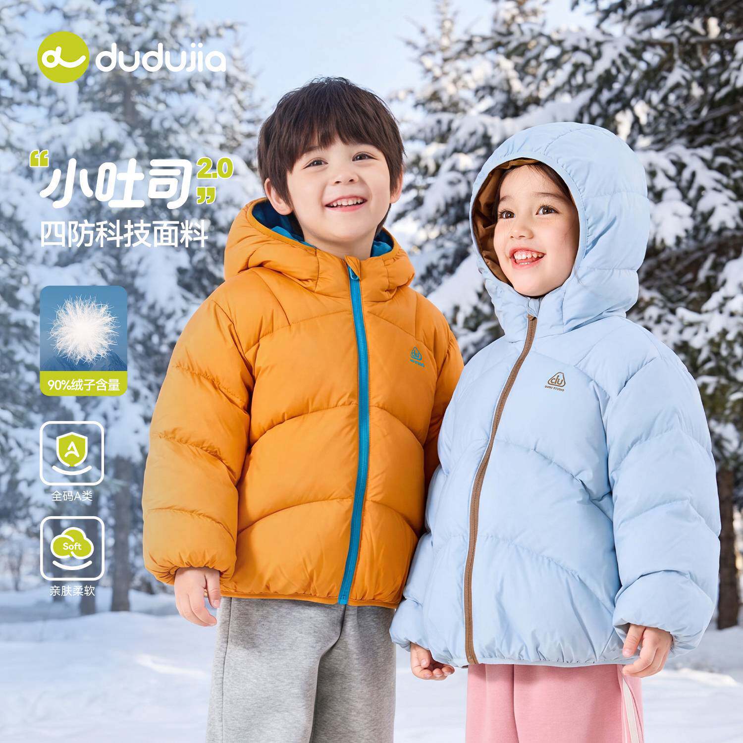 [四防科技]嘟嘟家儿童轻薄羽绒服冬季新款男女童冬装吐司羽绒外套