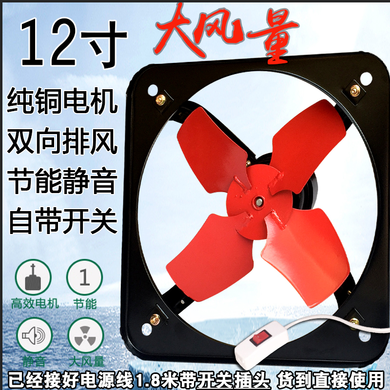 强力排气扇家用静音厨房窗式油烟