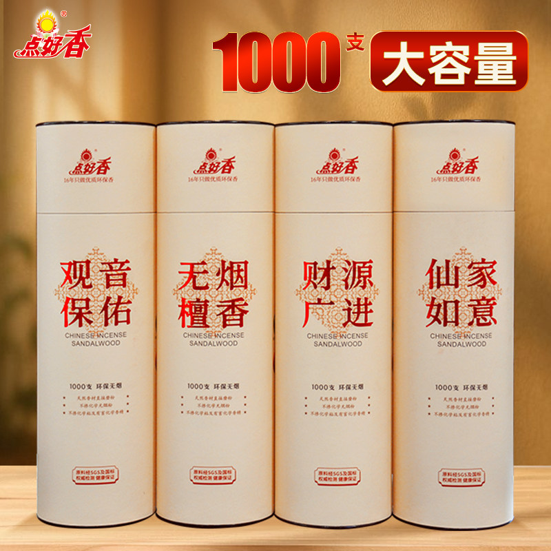 点好香无烟檀香财源广进观音保佑香薰香料