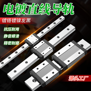 国产防锈镀镍发黑微型直线导轨滑块滑轨MGN MGW7 H全套 15C