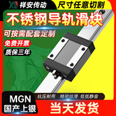 12C 不锈钢微型直线导轨滑块全套滑轨MGN7C 15C 12H 15H