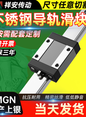 不锈钢微型直线导轨滑块全套滑轨MGN7C 9C 12C 15C 7H 9H 12H 15H