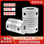 铝合金弹性编码 10MM 器绕线联轴器步进电机联轴器外径19长25内孔3