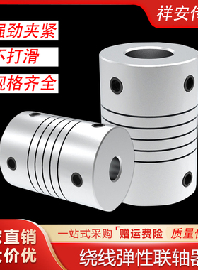 铝合金弹性编码器绕线联轴器步进电机联轴器外径19长25内孔3-10MM