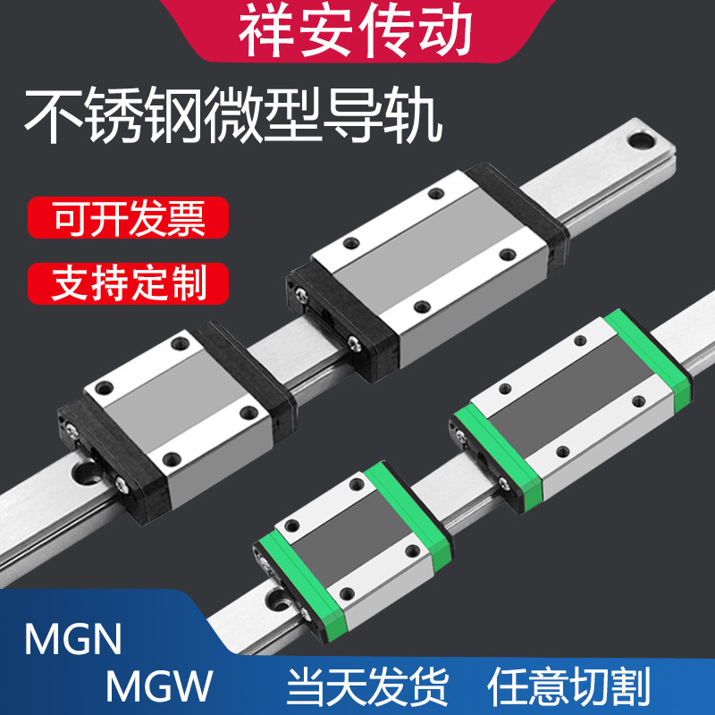 不锈钢微型直线导轨滑块全套滑轨MGN7C 9C 12C 15C 7H 9H 12H 15H