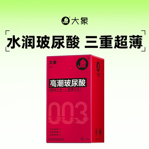 水润三合一官方旗舰正品超薄男用玻尿酸避孕套