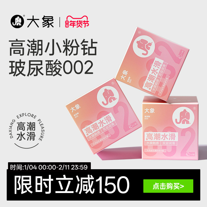 【华熙生物玻尿酸】大象水滑小粉钻002避孕套安全套官方旗舰囤货