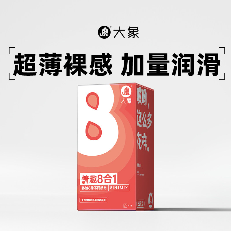 大象情趣超薄8合1安全套男用003颗粒情趣高潮刺激避孕套计生用品