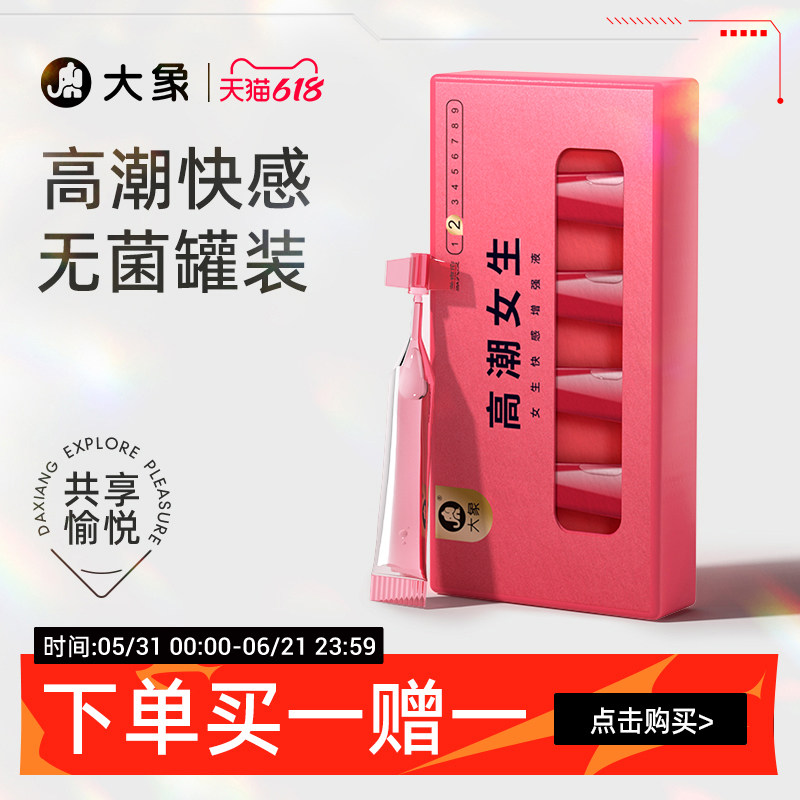 女性高潮快感增强液人体润滑油剂房事夫妻用品专用情趣用具