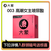 大象超薄水溶玻尿酸高潮女生2只装 高潮女生玻尿酸 安全套U先