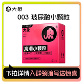 大象水溶玻尿酸女生情趣小颗粒安全套2只装 玻尿酸小颗粒 U先