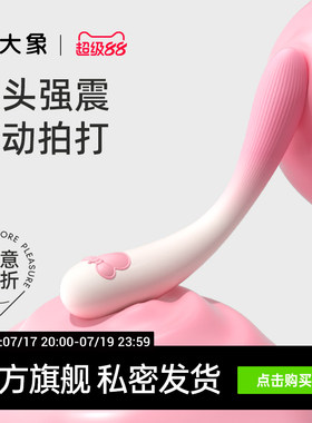 大象pp鼠mini震动棒双头震动棒情趣用品私密自慰器成人玩具