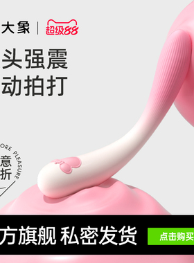 大象pp鼠mini震动棒双头震动棒情趣用品私密自慰器成人玩具