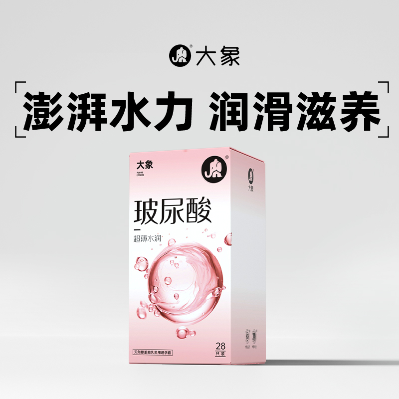 【玻尿酸超薄28只】大象玻尿酸超薄情趣安全避孕套颗粒螺纹高潮