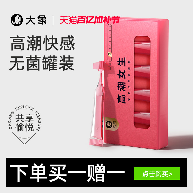 女性高潮快感增强液人体润滑油剂房事夫妻用品专用情趣用具