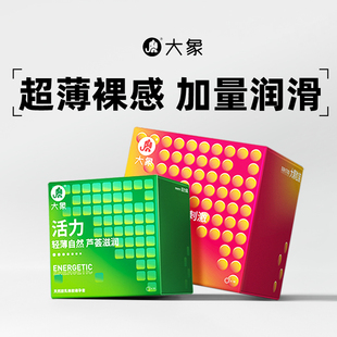 官方 大象安全套超薄润滑情趣润薄男用计生避孕套颗粒正品