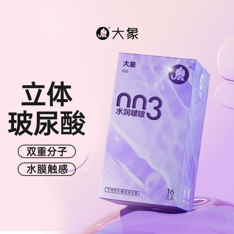 【水润啵啵】大象加润果冻玻尿酸003避孕安全套男用超薄官方旗舰