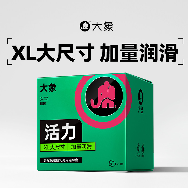 大象活力大号避孕套超薄男性专用安全套成人情趣计生用品保险套套
