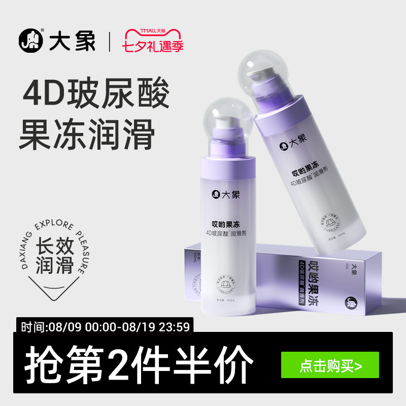 【4D玻尿酸】哎哟果冻玻尿酸润滑剂夫妻用品润滑油成人用品润滑液