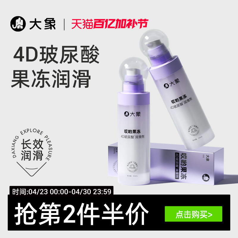 【4D玻尿酸】哎哟果冻玻尿酸润滑剂夫妻用品润滑油成人用品润滑液
