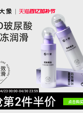 【4D玻尿酸】哎哟果冻玻尿酸润滑剂夫妻用品润滑油成人用品润滑液