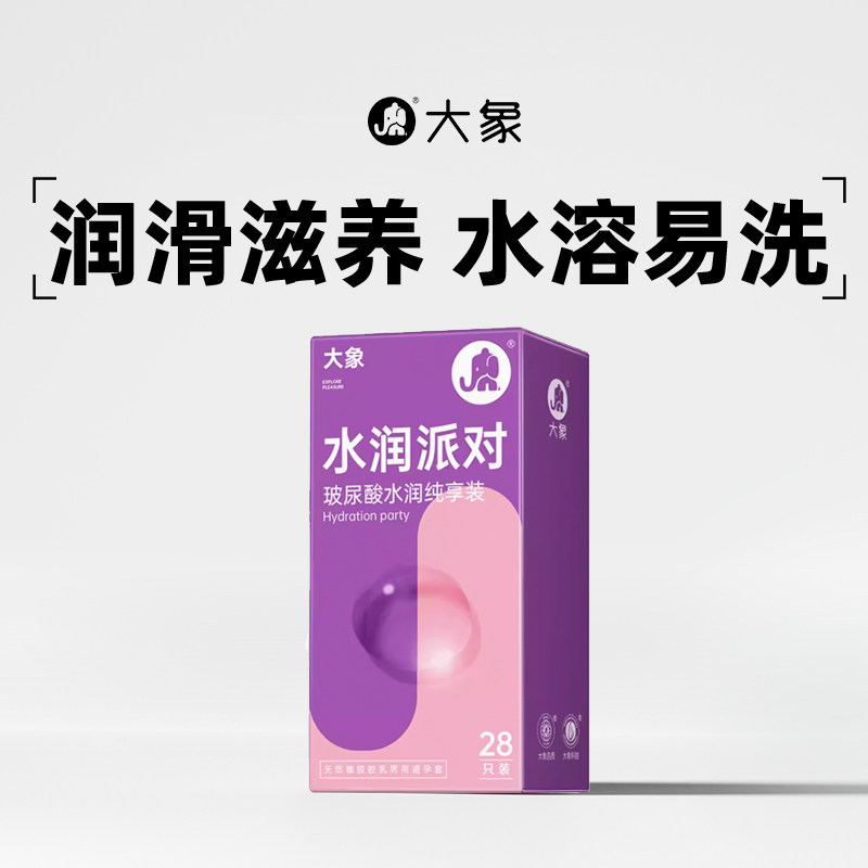 大象超薄玻尿酸水润派对安全套男用情趣高潮刺激避孕套计生用品