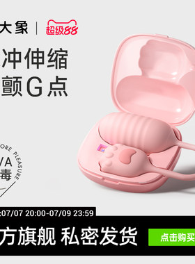大象象小喵系列背包喵伸缩跳蛋震动女用成人玩具