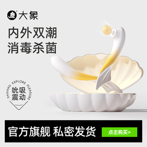 大象双鱼恋跳蛋震动棒女用自慰器成人情趣用品情趣玩具情趣用品