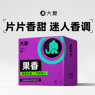 大象安全套超薄避孕套 情趣果香款