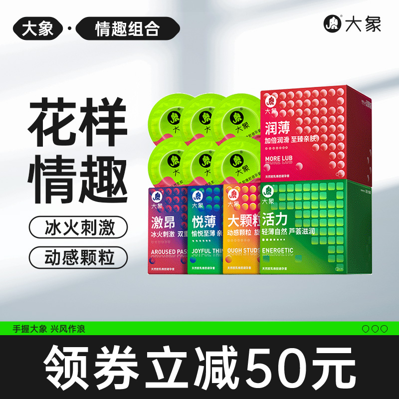 大象安全套超薄003润滑情趣润薄男用计生避孕套颗粒正品官方