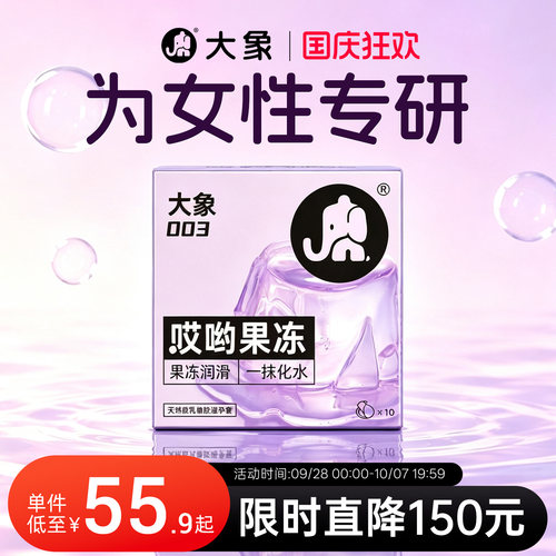 大象首创果冻态玻尿酸003