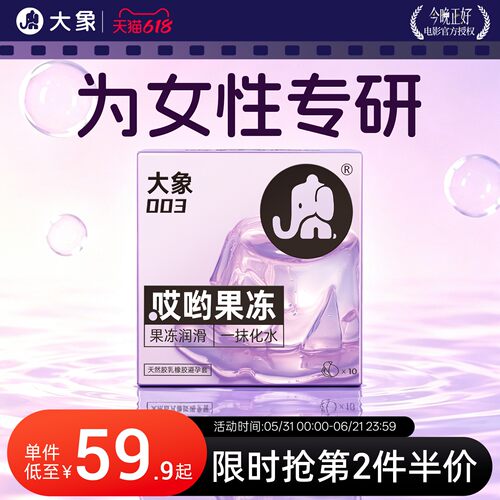 大象首创果冻态玻尿酸003
