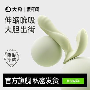 大象穿戴情趣强震遥控跳蛋可成人低音高潮女用私密玩具情趣玩具