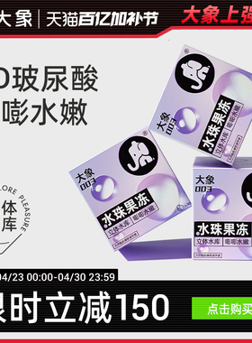 【大象5D玻尿酸】大象水珠果冻避孕套安全套003正品官方旗舰囤货