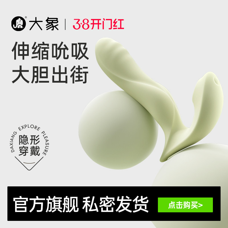 大象穿戴情趣强震遥控跳蛋可成人低音高潮女用私密玩具情趣玩具