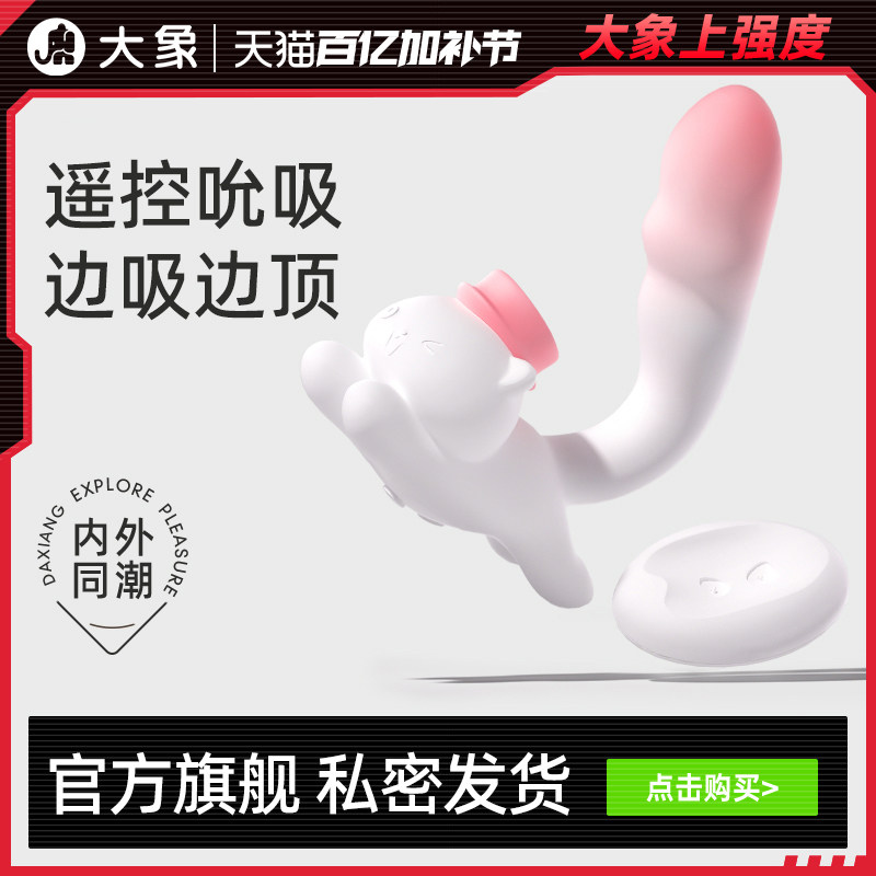 大象象小喵奔奔喵震动棒女高潮自慰器夫妻共用成人玩具情趣用品