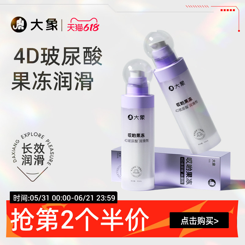【4D玻尿酸】哎哟果冻玻尿酸润滑剂夫妻用品润滑油成人用品润滑液