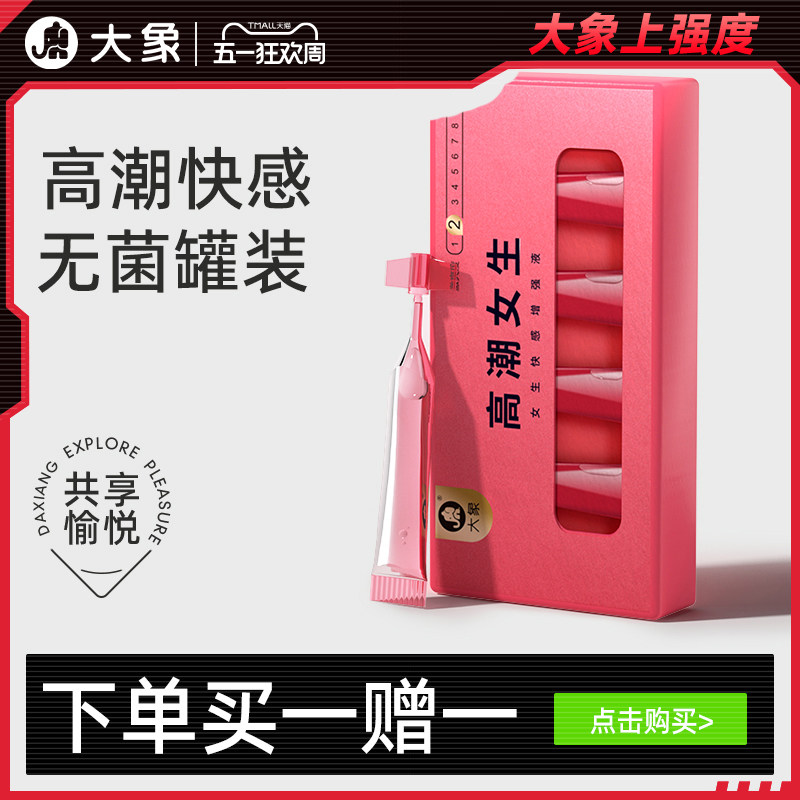 女性高潮快感增强液人体润滑油剂房事夫妻用品专用情趣用具