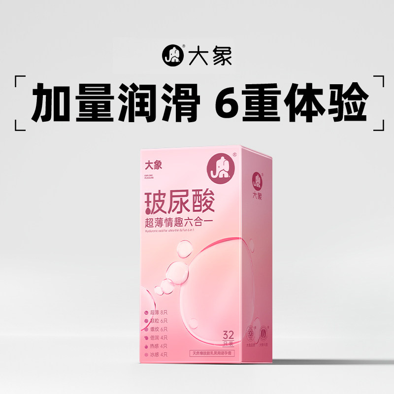 【玻尿酸情趣六合一】大象玻尿酸超薄情趣安全避孕套颗粒螺纹高潮
