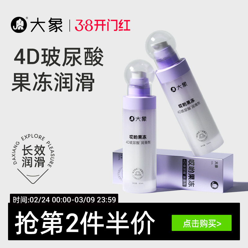 【4D玻尿酸】哎哟果冻玻尿酸润滑剂夫妻用品润滑油成人用品润滑液