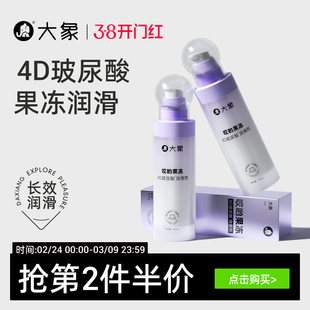 【4D玻尿酸】哎哟果冻玻尿酸润滑剂夫妻用品润滑油成人用品润滑液