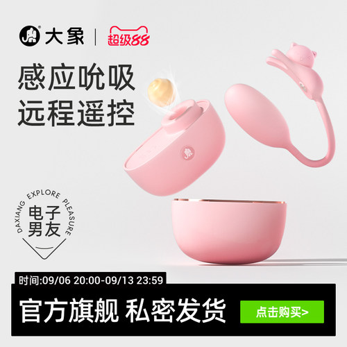 大象耳机喵跳蛋女性情趣用品玩具穿戴震动情趣玩具成人用品震动棒