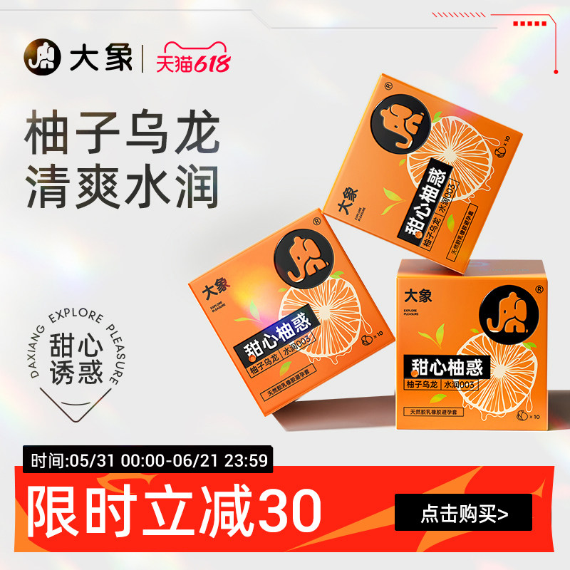 【甜心柚惑玻尿酸】大象果茶超薄玻尿酸003避孕安全套官方旗舰