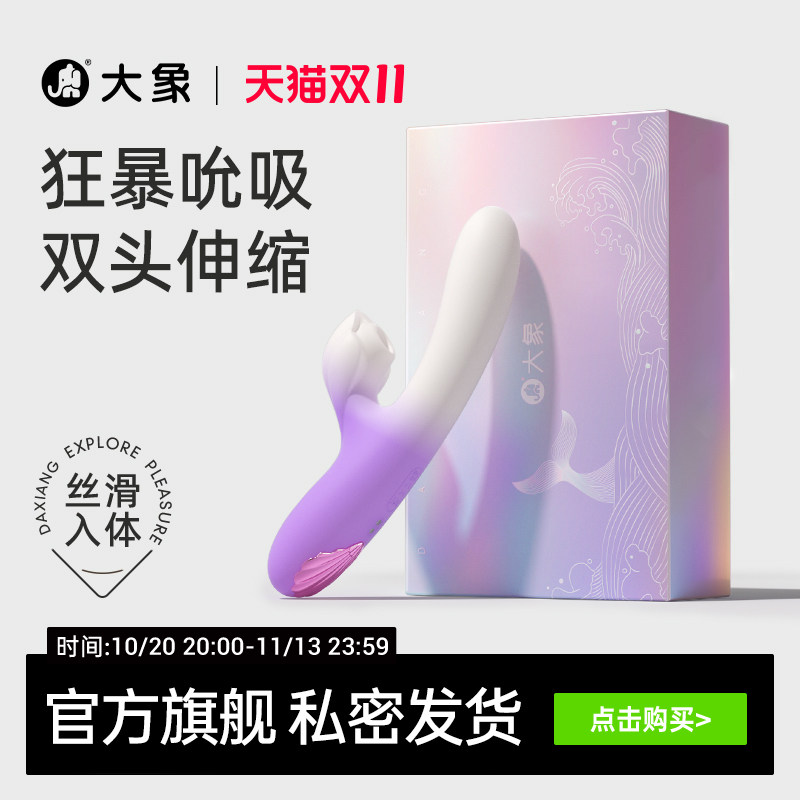 大象海洋伸缩震动棒自慰器成人用品女g点高潮神器成人玩具女