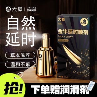 大象金牛延时喷剂男士外用持久温和不麻自然延时正品