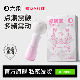 大象瓶瓶喵AV棒震动棒情趣用品玩具按摩成人玩具女性自慰器女性