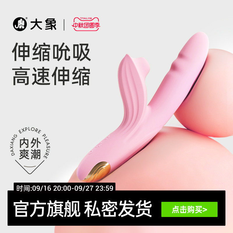 大象吮吸呗伸缩震动棒女用自慰器炮机情趣成人性玩具高潮神器图片