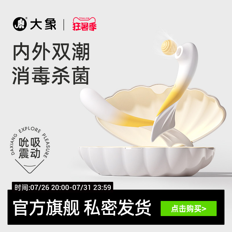 大象双鱼恋跳蛋震动棒女用自慰器成人情趣用品情趣玩具情趣用品