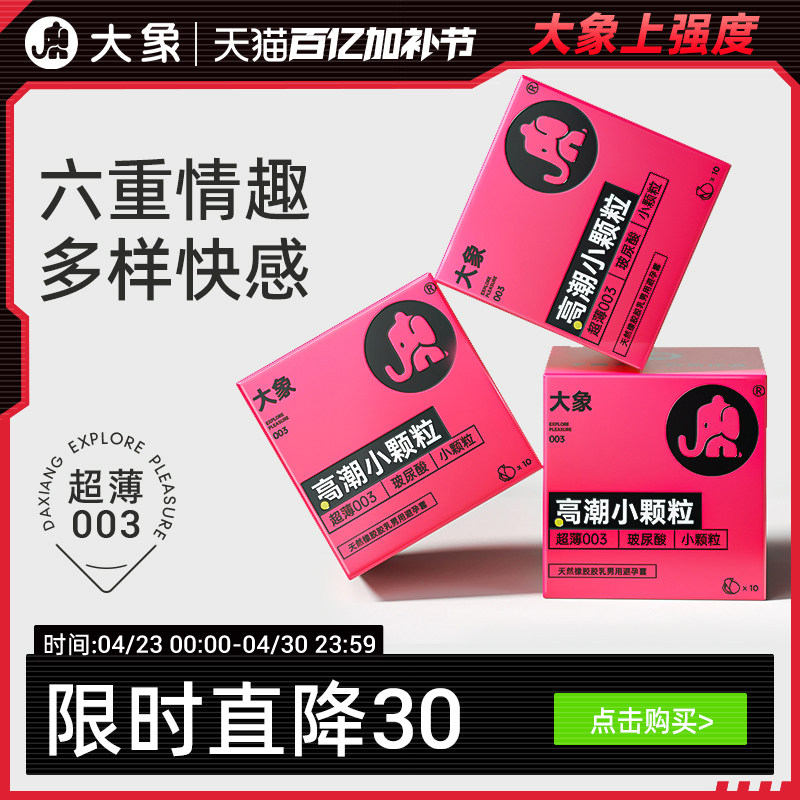 【玻尿酸小颗粒】大象玻尿酸避孕套G点安全套阴蒂刺激女情趣套套